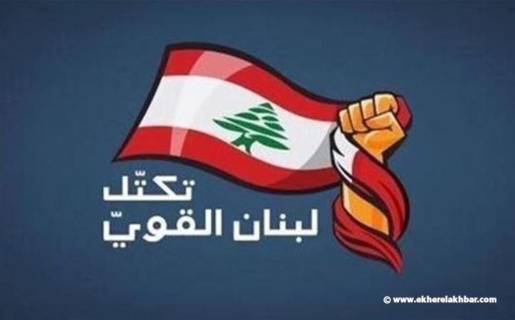 لبنان القوي : خطر توسّع العدوان الإسرائيلي على لبنان يفترض تضامن اللبنانيين في ما بينهم 