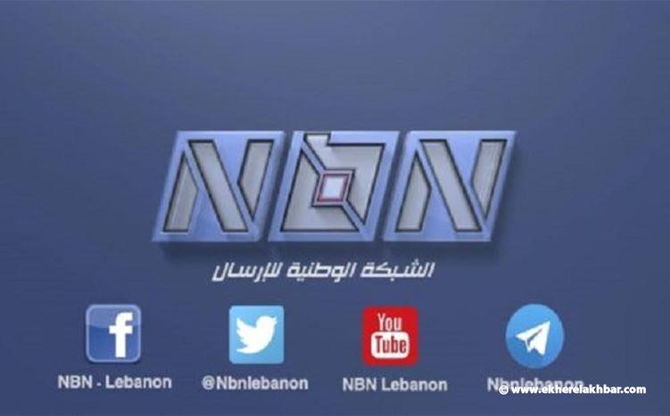 إخلاء مبنى تلفزيون &quot;NBN&quot; 