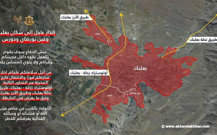 إنذار عاجل إلى سكان بعلبك وعين بورضاي ودورس