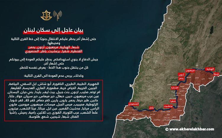 الجيش الإسرائيلي: بيان عاجل إلى سكان لبنان.. وحتى إشعار آخر