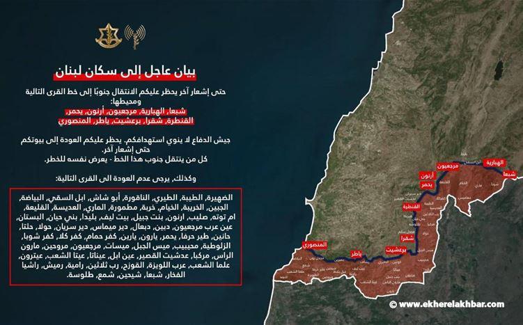 الجيش الإسرائيلي: بيان عاجل إلى سكان لبنان.. وحتى إشعار آخر