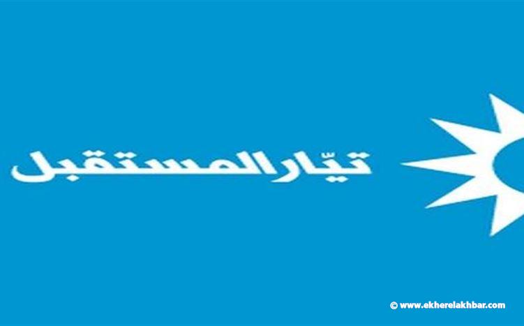 &quot;المستقبل&quot; يرد عنيفا على بيان بعبدا >> بي التعطيل مضيع البوصلة